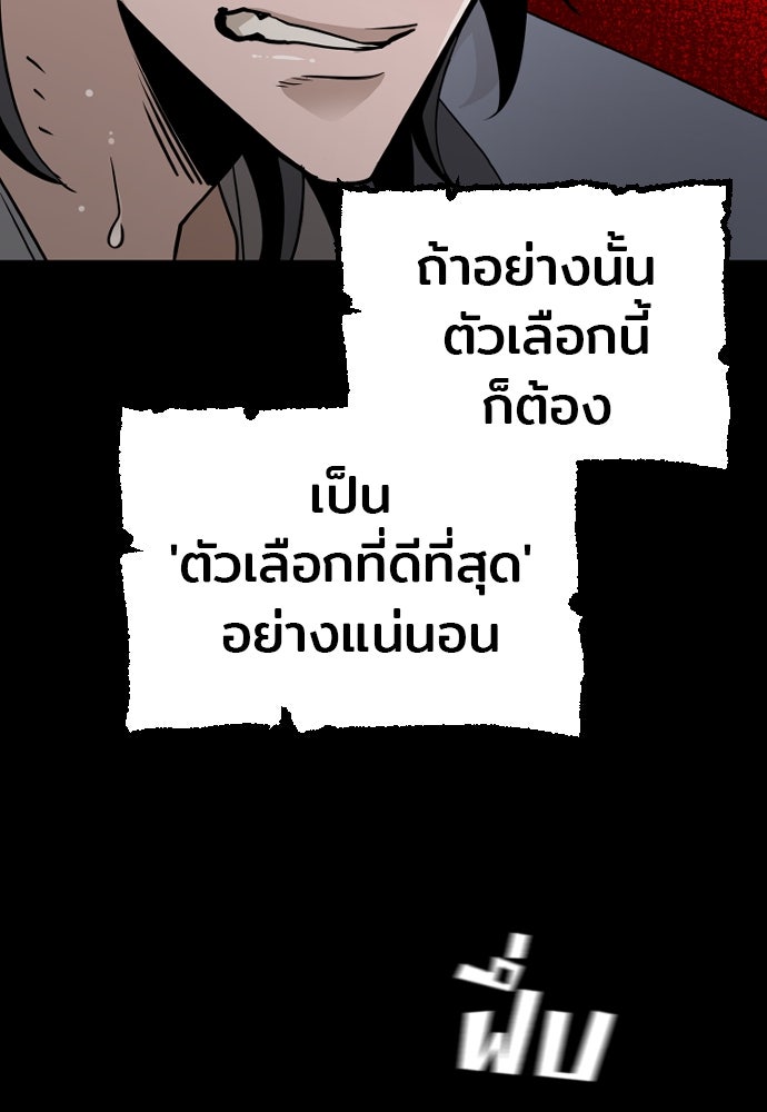 เส้นทางสู่เทพมาร - หน้า 39