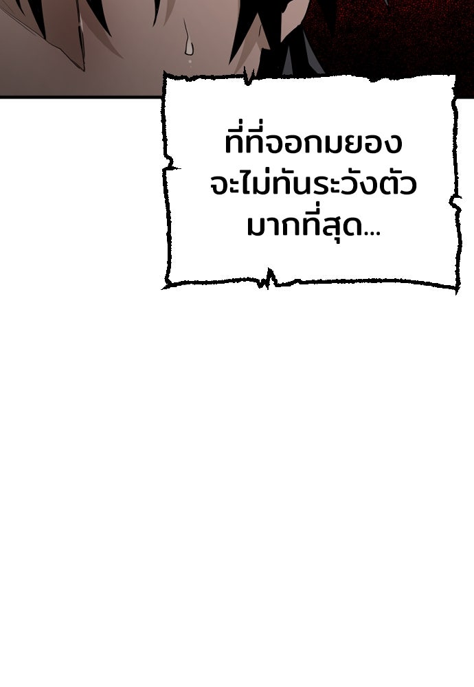 เส้นทางสู่เทพมาร - หน้า 45