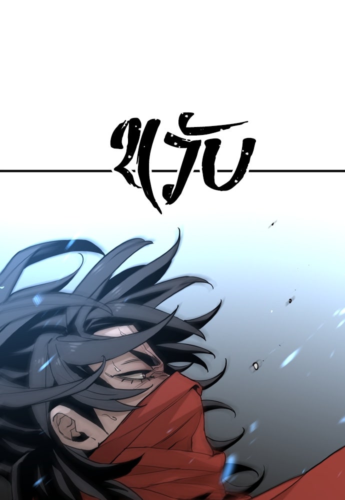 เส้นทางสู่เทพมาร - หน้า 79