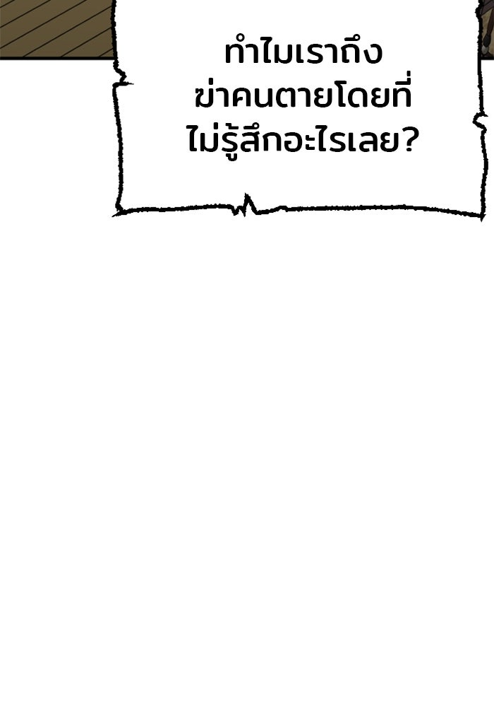 เส้นทางสู่เทพมาร - หน้า 8