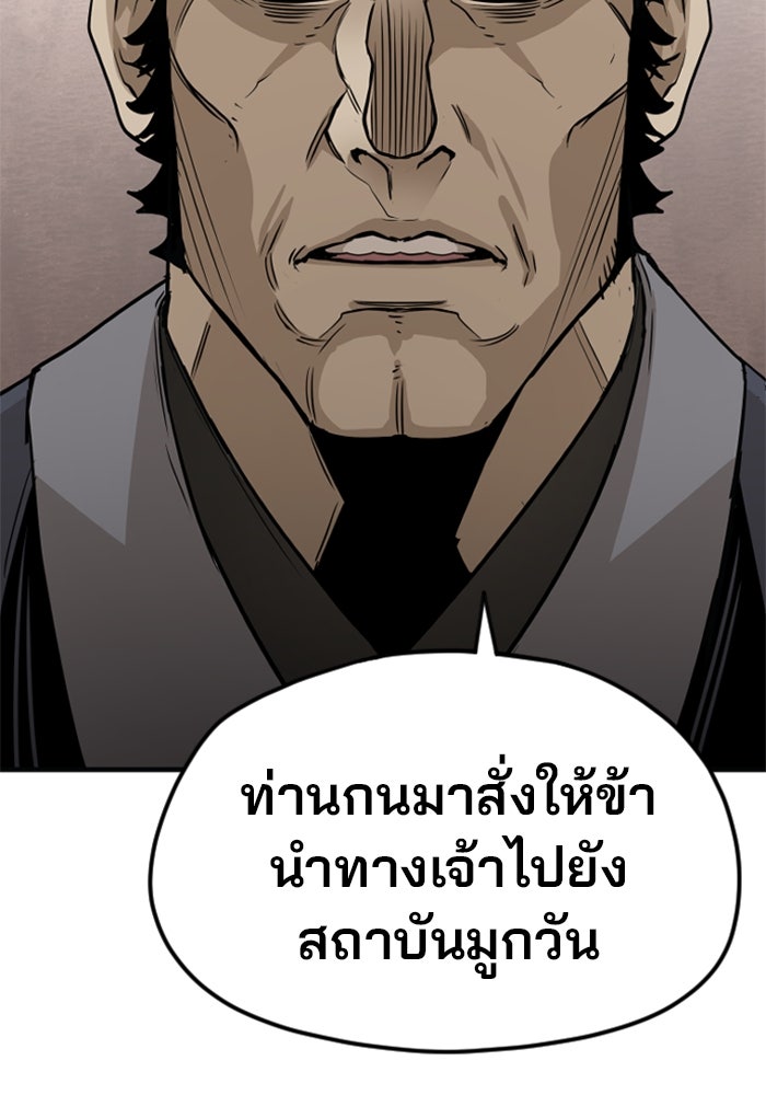 เส้นทางสู่เทพมาร - หน้า 124