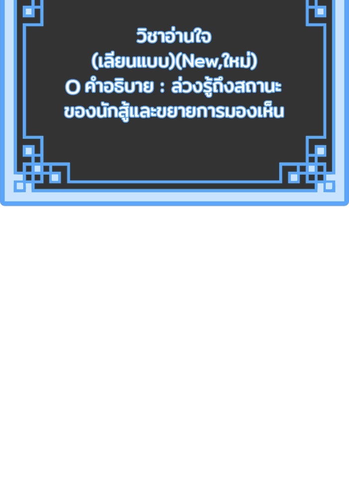 เส้นทางสู่เทพมาร - หน้า 145