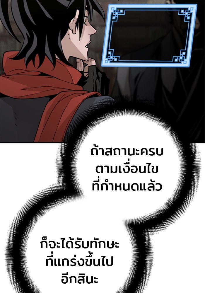 เส้นทางสู่เทพมาร - หน้า 147