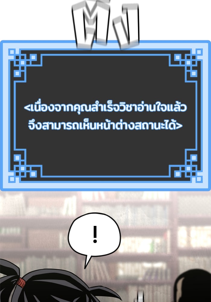 เส้นทางสู่เทพมาร - หน้า 149
