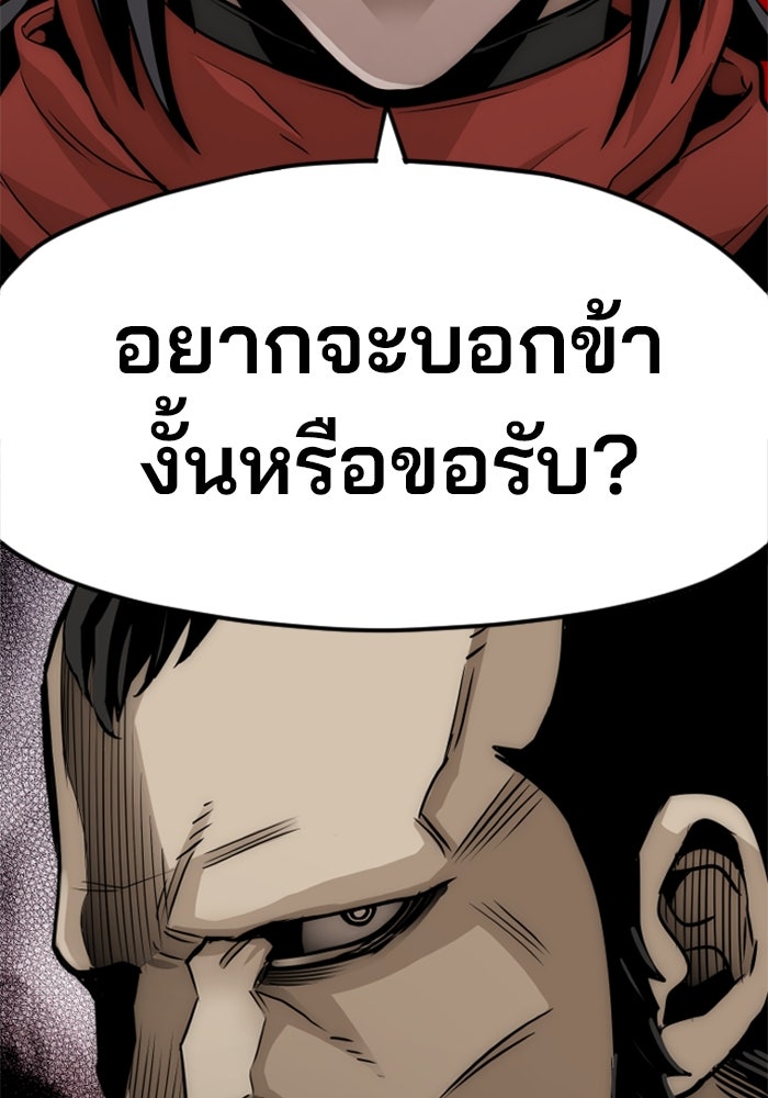 เส้นทางสู่เทพมาร - หน้า 192