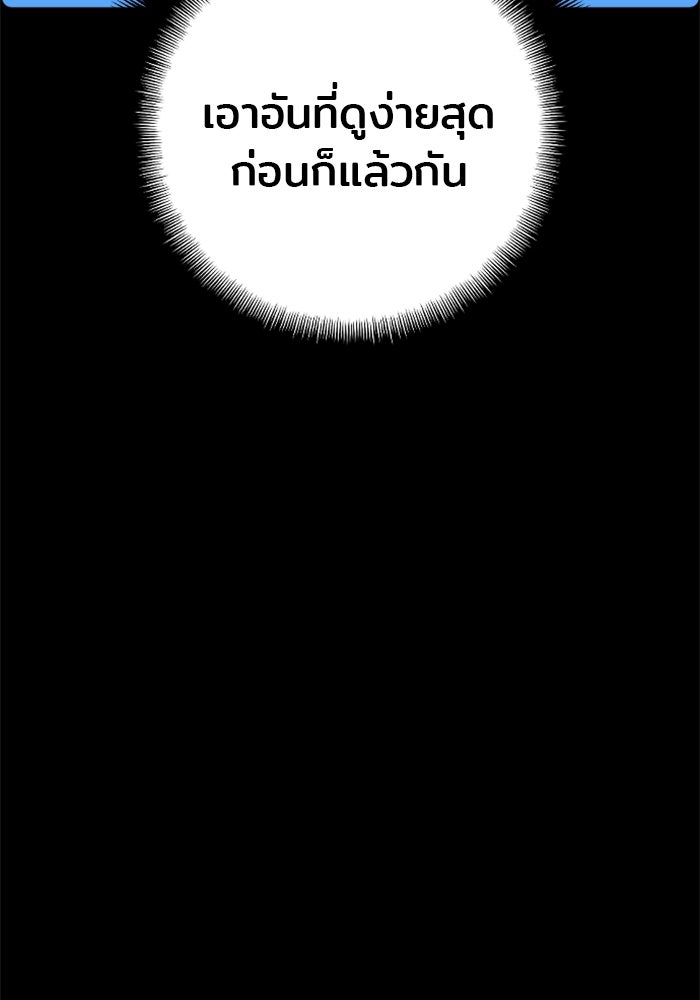 เส้นทางสู่เทพมาร - หน้า 22