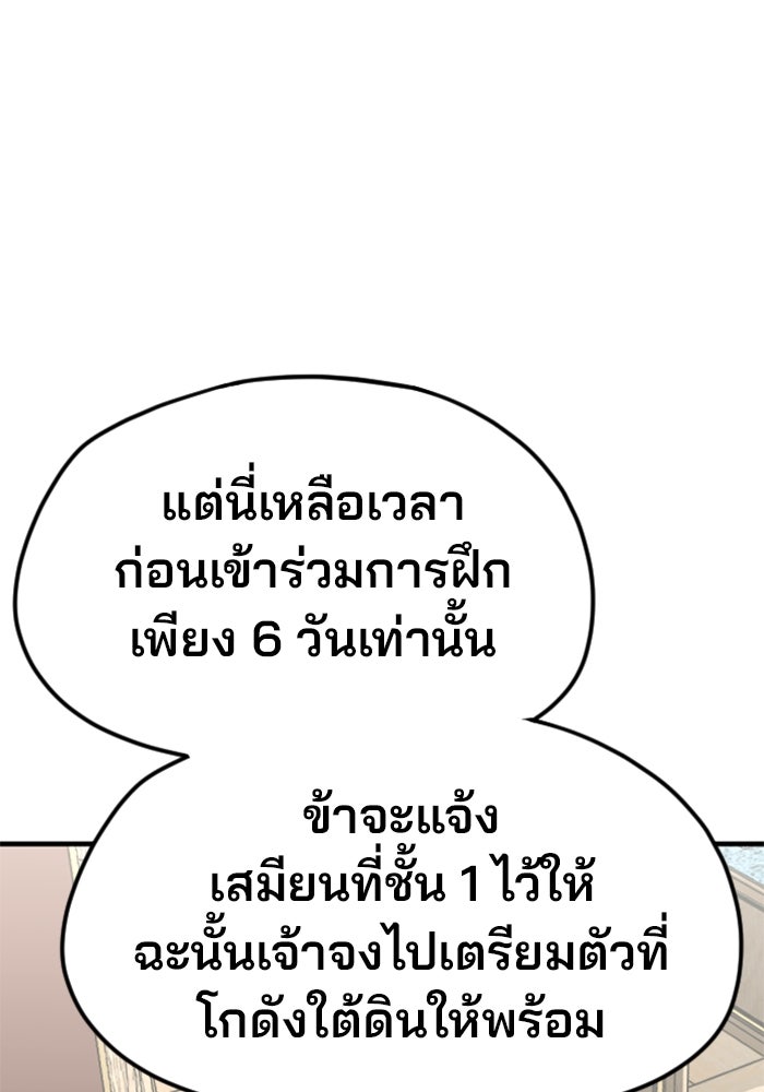 เส้นทางสู่เทพมาร - หน้า 28