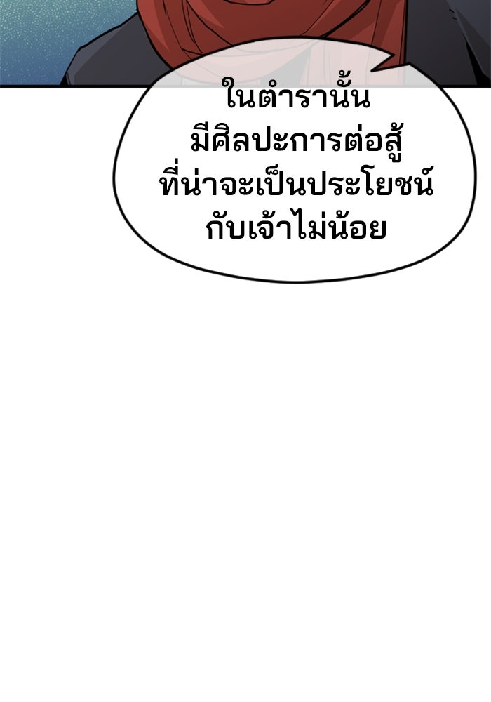เส้นทางสู่เทพมาร - หน้า 34