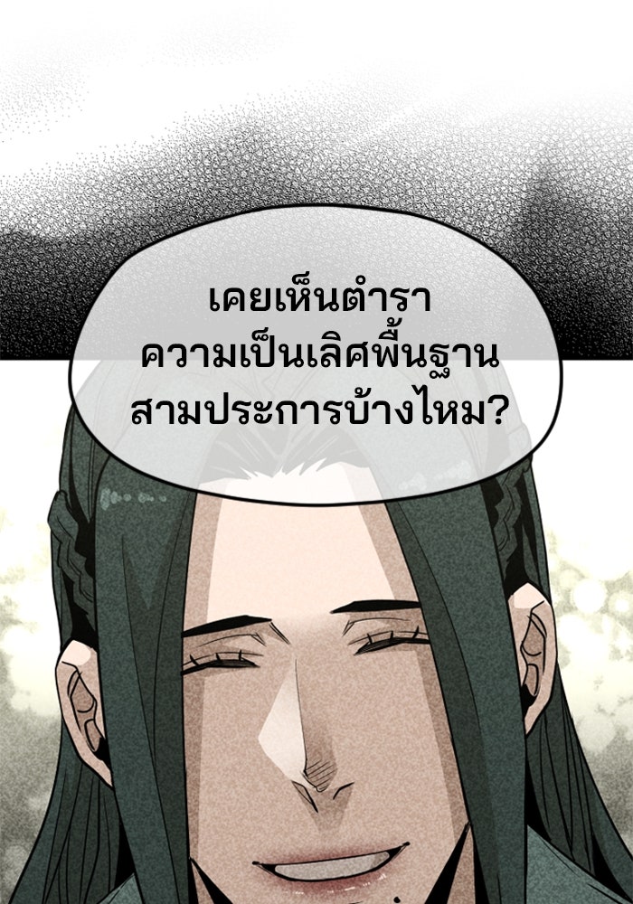 เส้นทางสู่เทพมาร - หน้า 35
