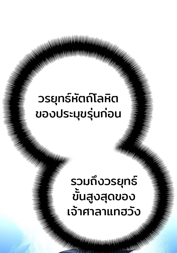 เส้นทางสู่เทพมาร - หน้า 59