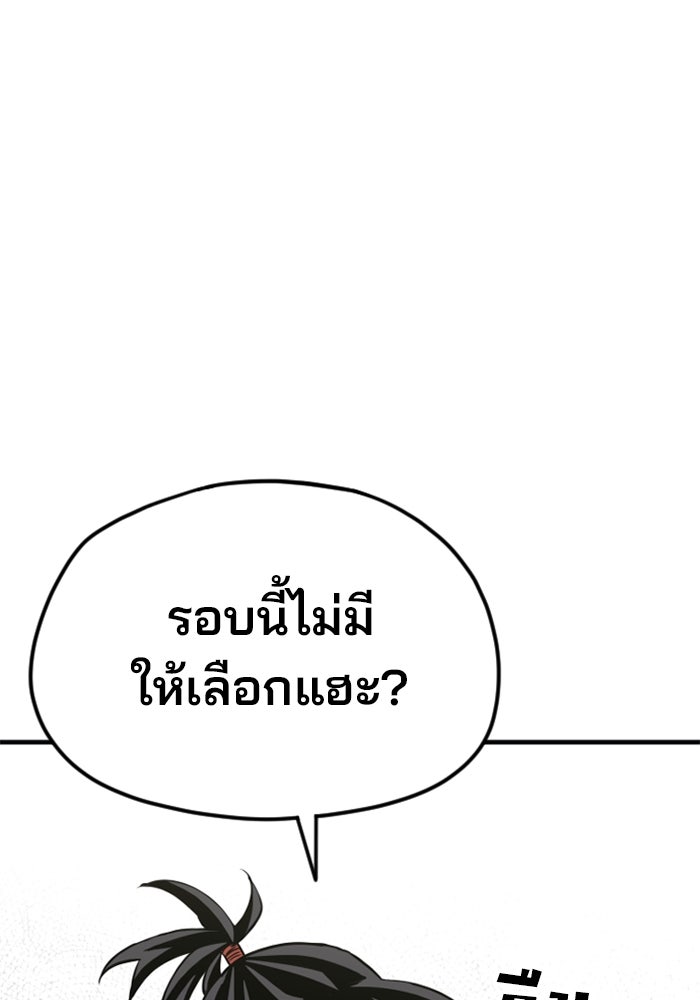 เส้นทางสู่เทพมาร - หน้า 63