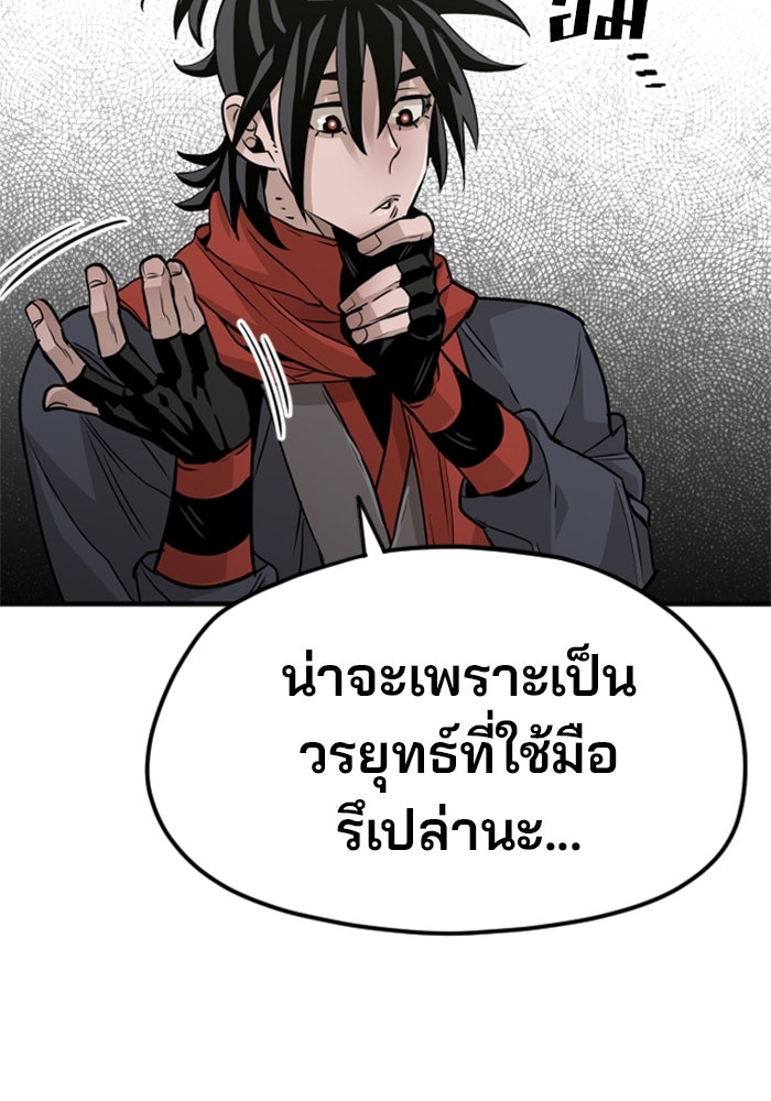 เส้นทางสู่เทพมาร - หน้า 64