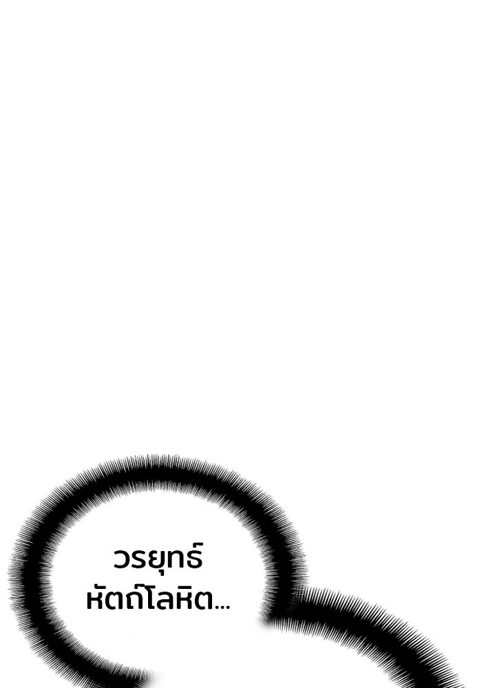เส้นทางสู่เทพมาร - หน้า 82