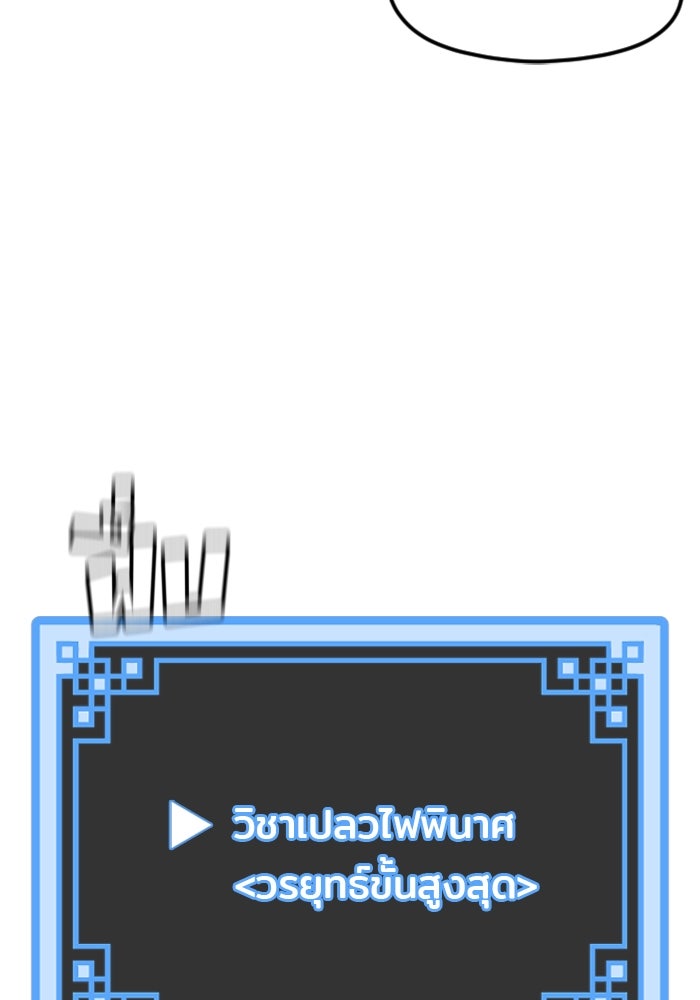 เส้นทางสู่เทพมาร - หน้า 84