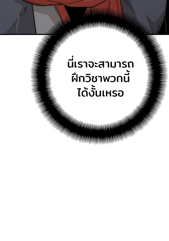เส้นทางสู่เทพมาร - หน้า 96