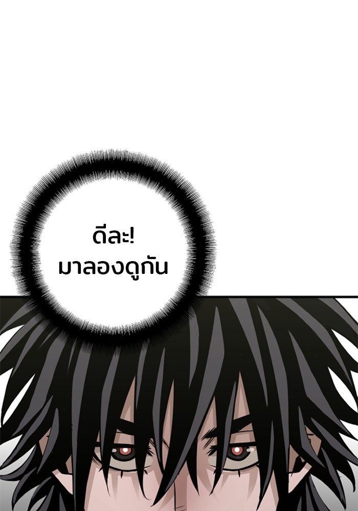 เส้นทางสู่เทพมาร - หน้า 97