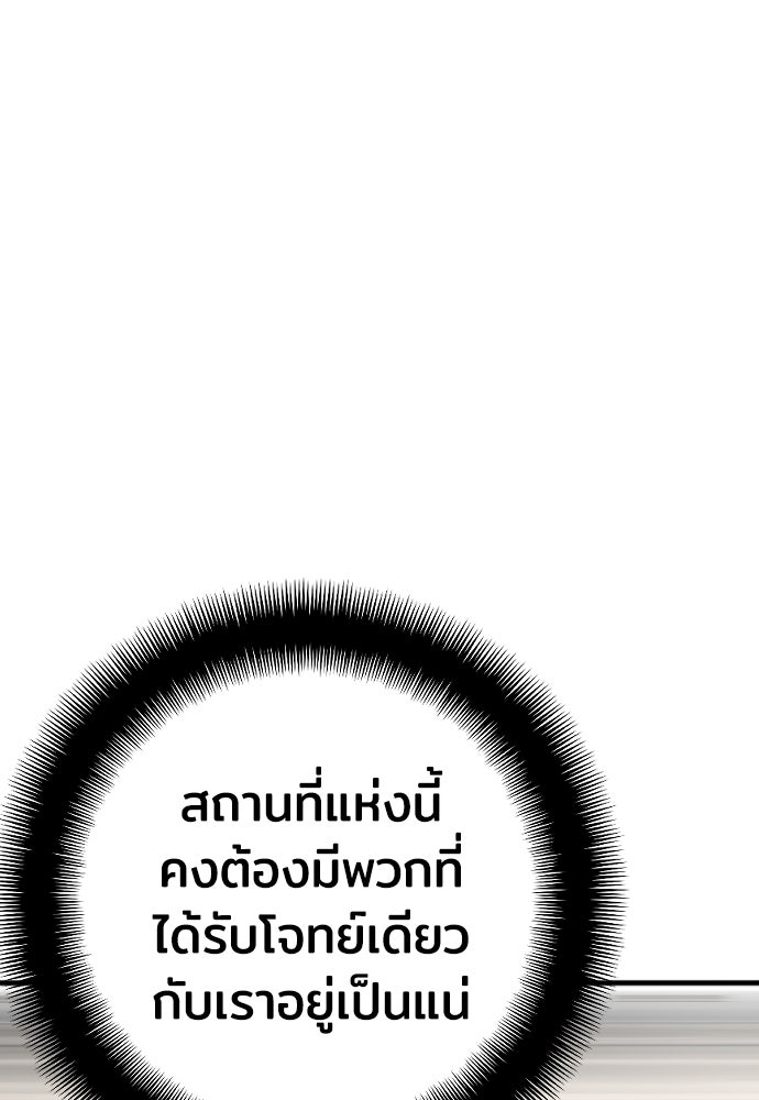 เส้นทางสู่เทพมาร - หน้า 104