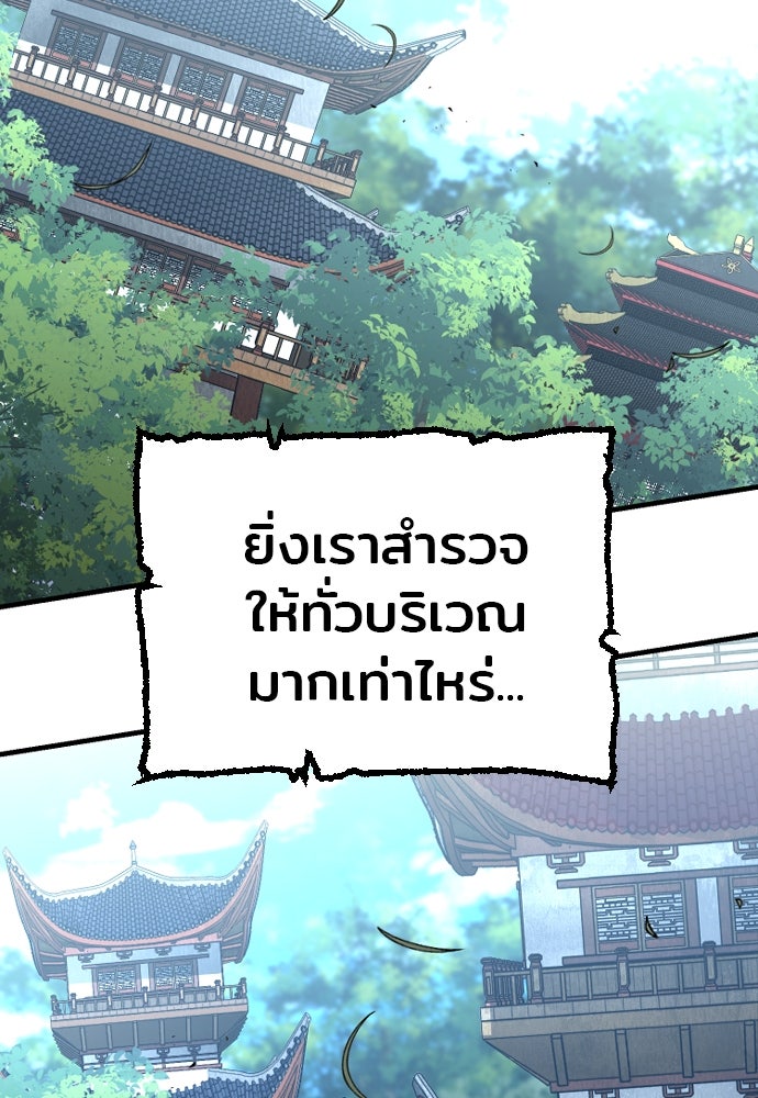 เส้นทางสู่เทพมาร - หน้า 116