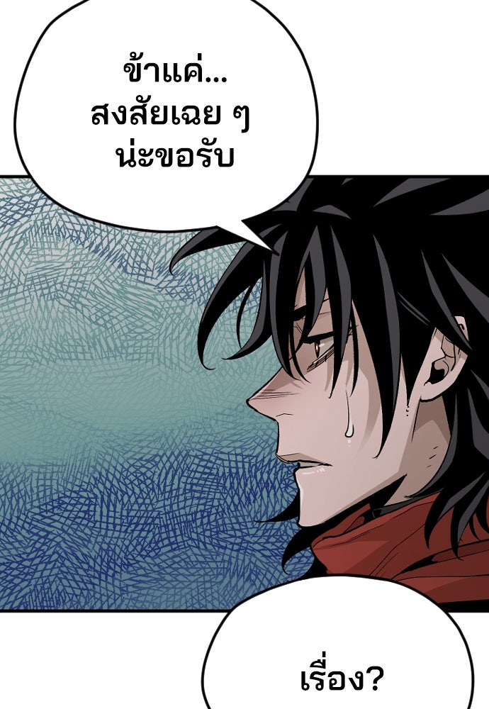 เส้นทางสู่เทพมาร - หน้า 14