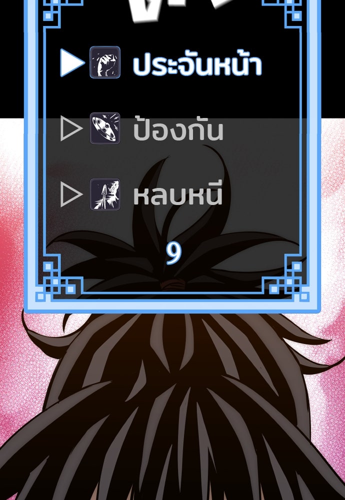เส้นทางสู่เทพมาร - หน้า 147