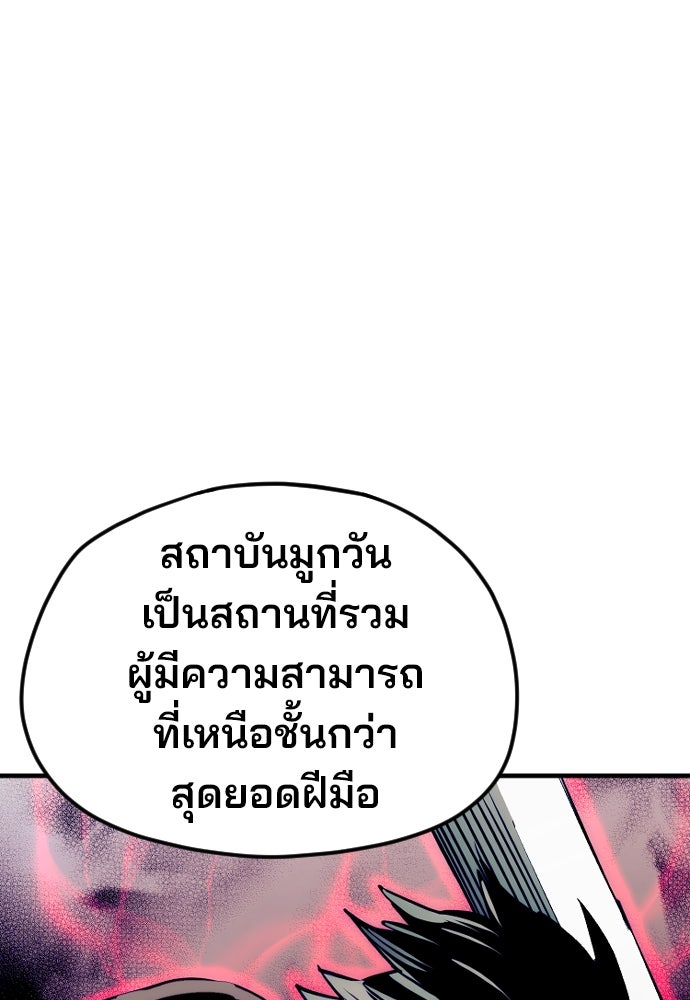 เส้นทางสู่เทพมาร - หน้า 16