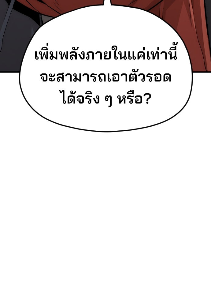 เส้นทางสู่เทพมาร - หน้า 23