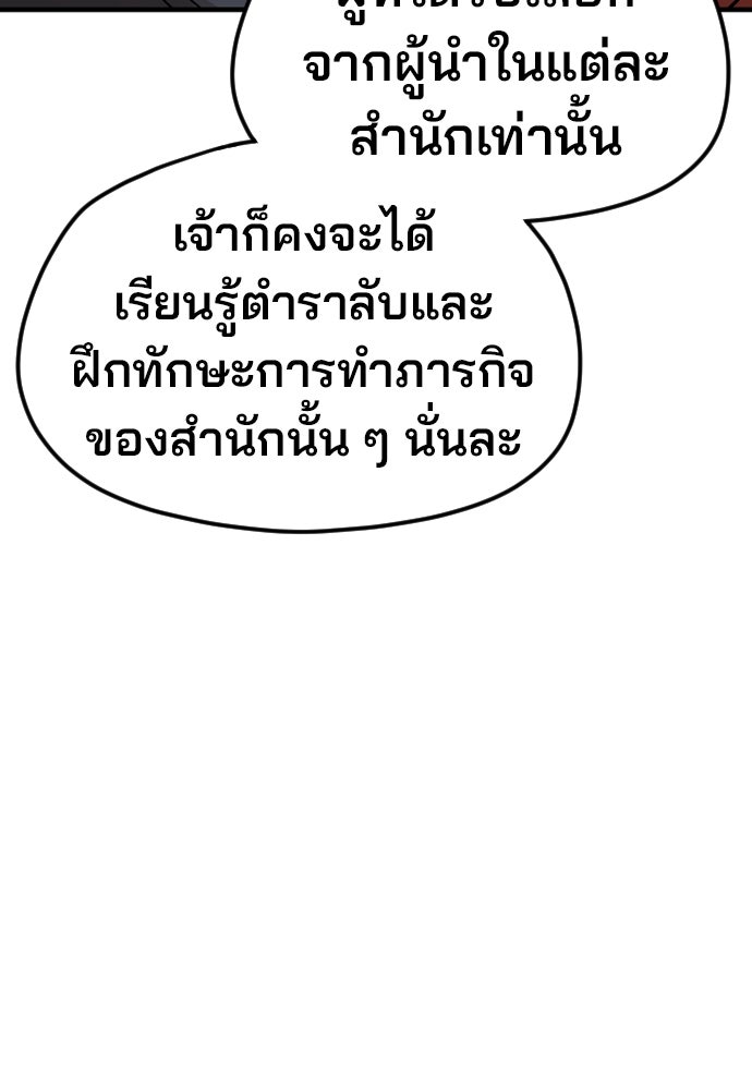 เส้นทางสู่เทพมาร - หน้า 36
