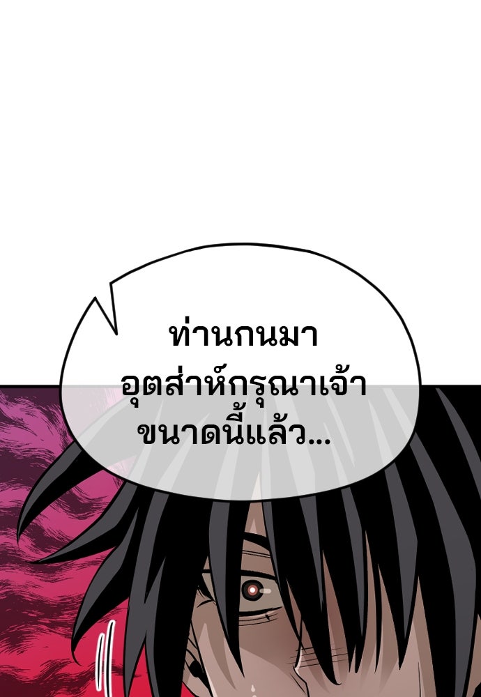 เส้นทางสู่เทพมาร - หน้า 37