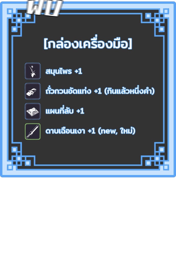 เส้นทางสู่เทพมาร - หน้า 55