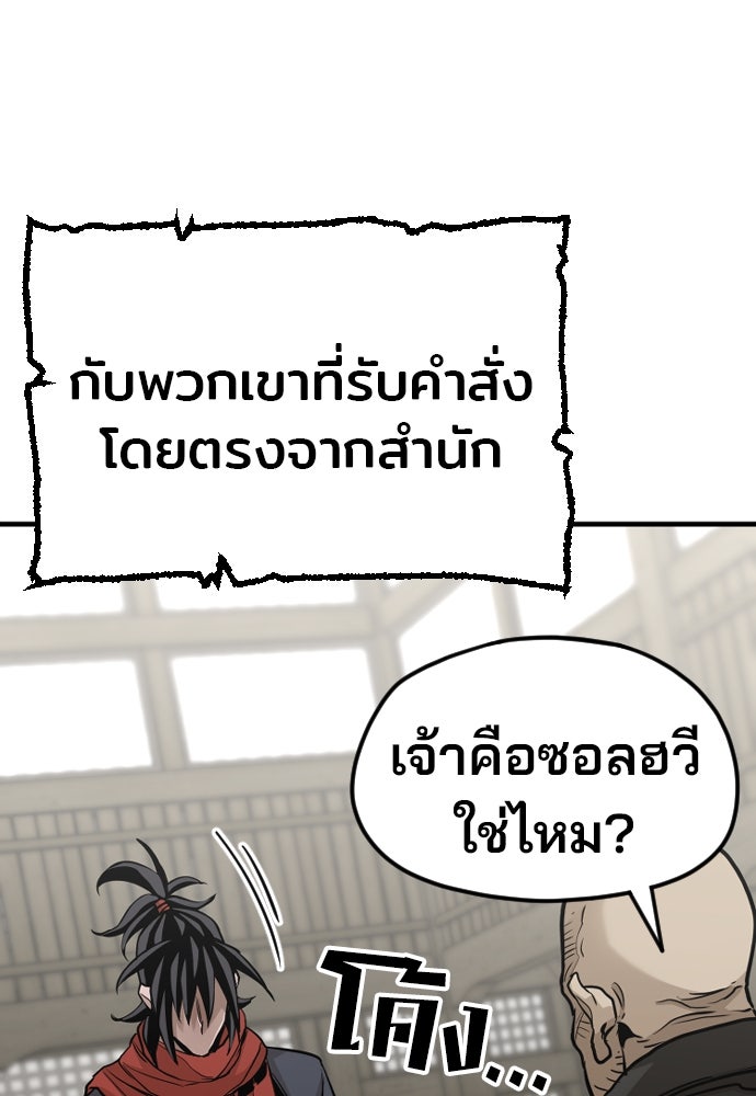 เส้นทางสู่เทพมาร - หน้า 70