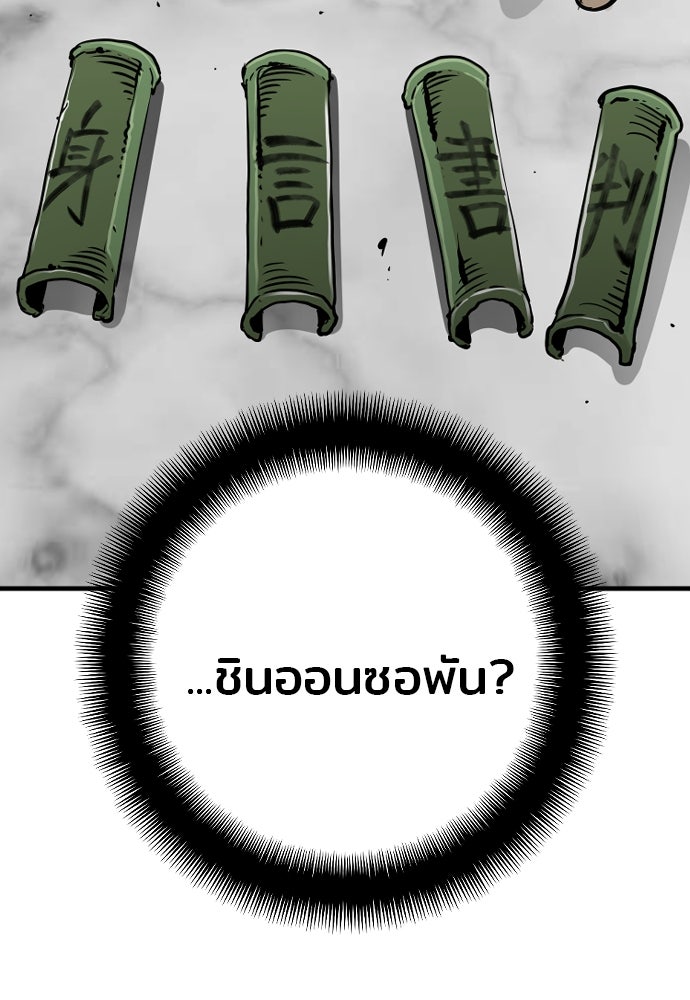 เส้นทางสู่เทพมาร - หน้า 74
