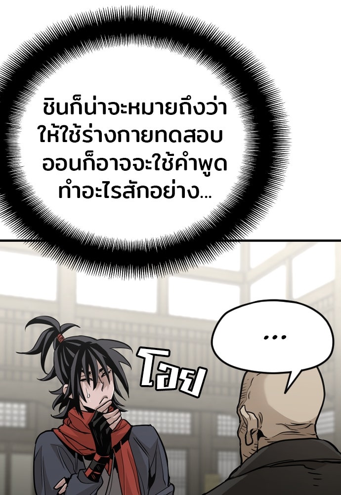 เส้นทางสู่เทพมาร - หน้า 78