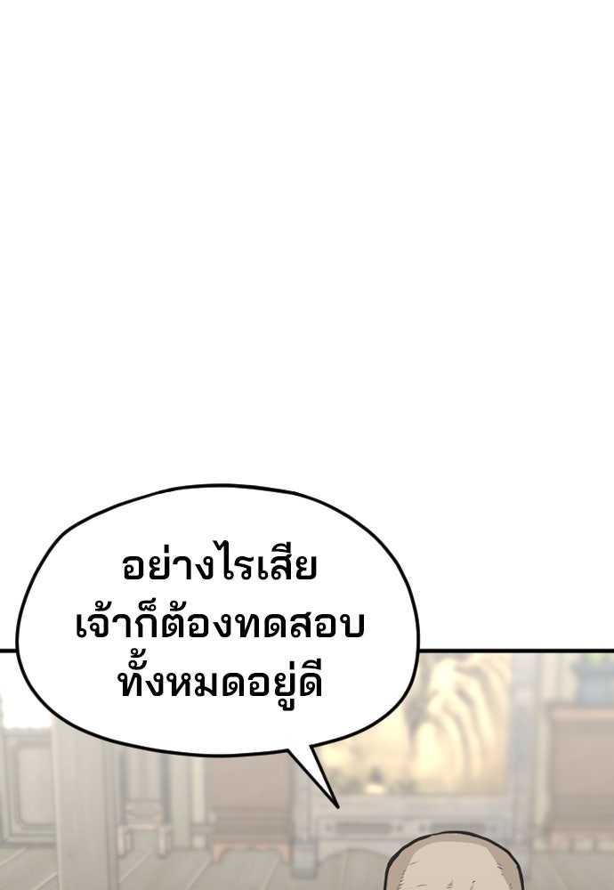 เส้นทางสู่เทพมาร - หน้า 80