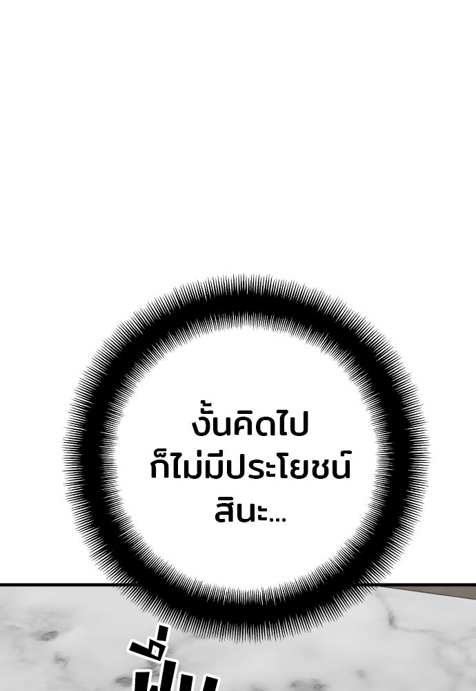 เส้นทางสู่เทพมาร - หน้า 82