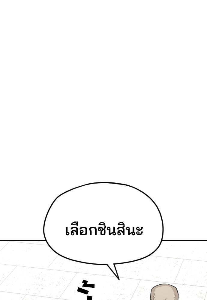 เส้นทางสู่เทพมาร - หน้า 84