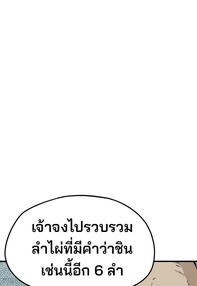 เส้นทางสู่เทพมาร - หน้า 86