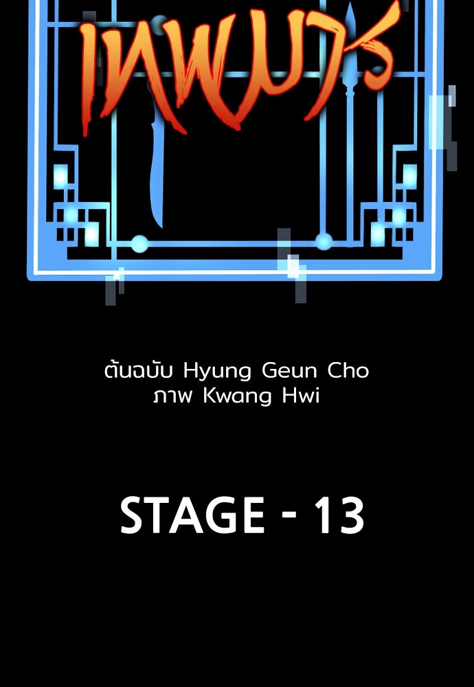 เส้นทางสู่เทพมาร - หน้า 9
