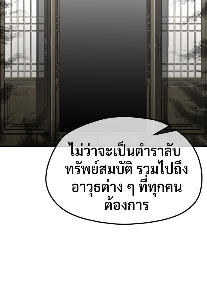 เส้นทางสู่เทพมาร - หน้า 92
