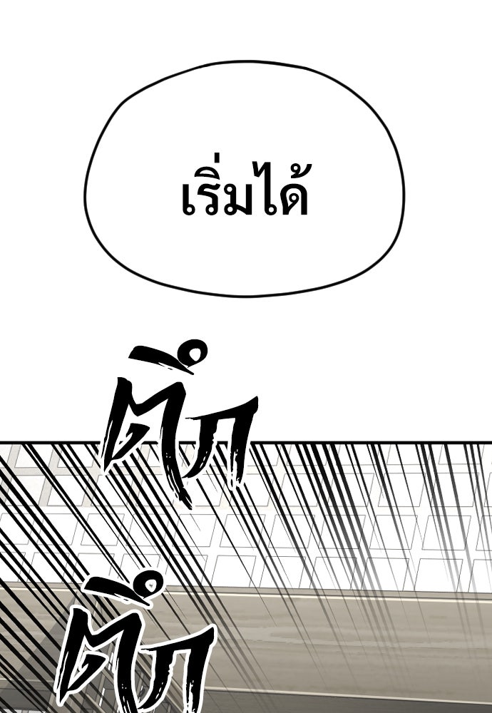 เส้นทางสู่เทพมาร - หน้า 96