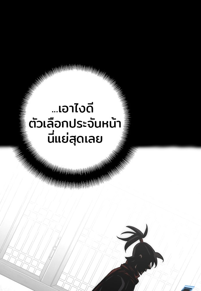 เส้นทางสู่เทพมาร - หน้า 191