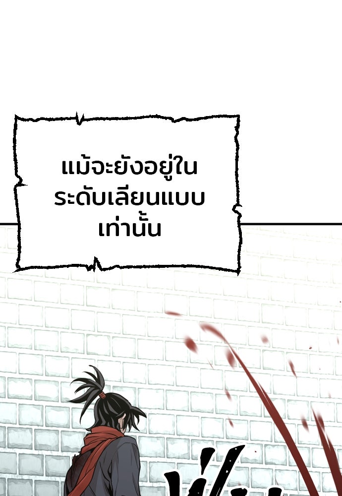 เส้นทางสู่เทพมาร - หน้า 47
