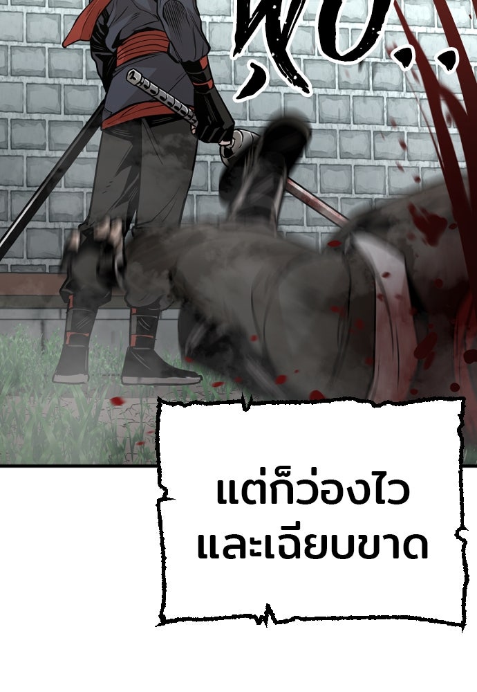 เส้นทางสู่เทพมาร - หน้า 48