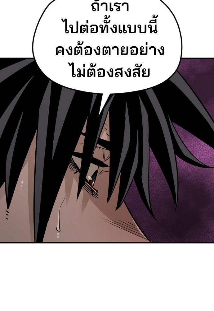 เส้นทางสู่เทพมาร - หน้า 72