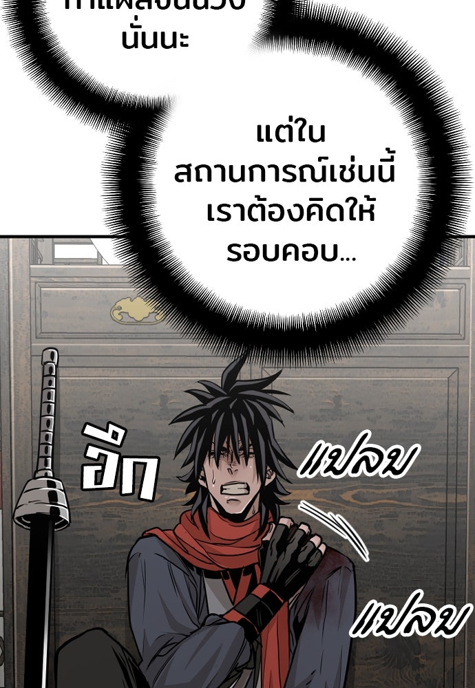 เส้นทางสู่เทพมาร - หน้า 74