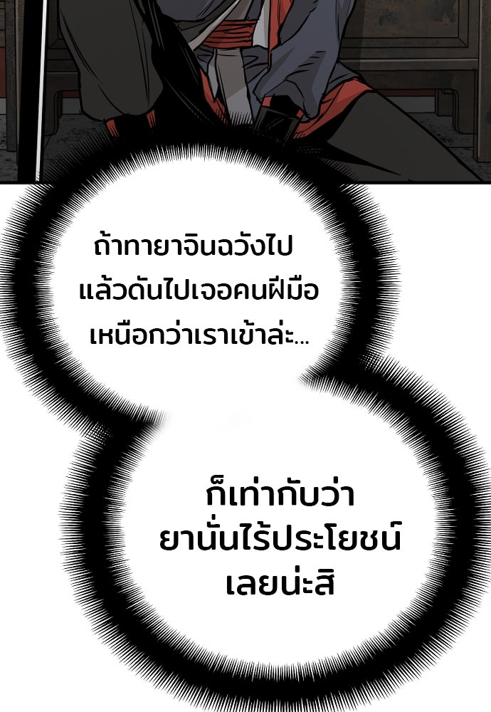 เส้นทางสู่เทพมาร - หน้า 75