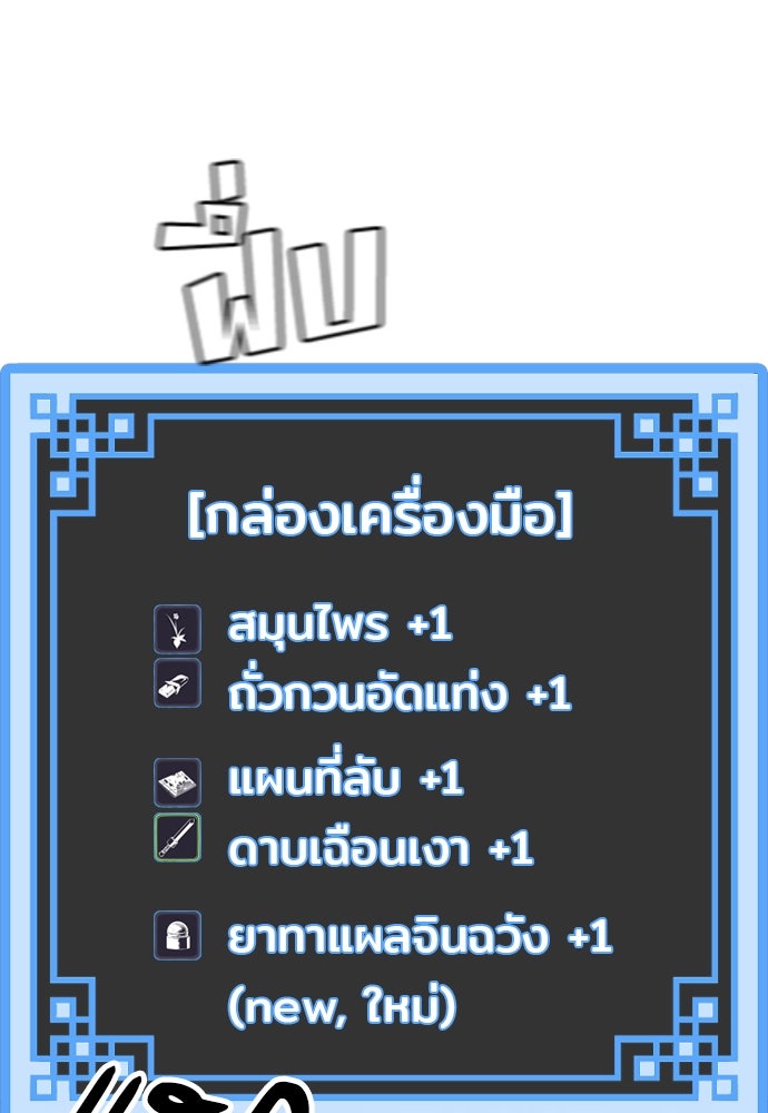 เส้นทางสู่เทพมาร - หน้า 79