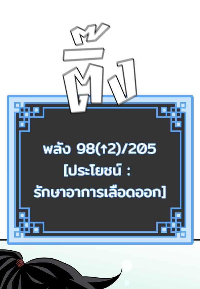 เส้นทางสู่เทพมาร - หน้า 85