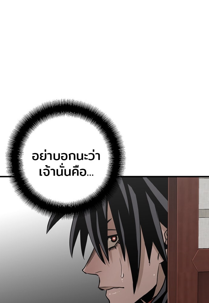 เส้นทางสู่เทพมาร - หน้า 98