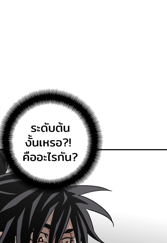 เส้นทางสู่เทพมาร - หน้า 116