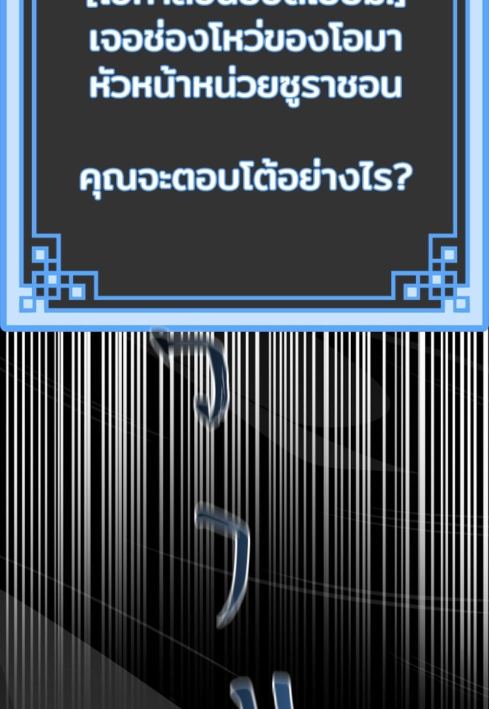 เส้นทางสู่เทพมาร - หน้า 147